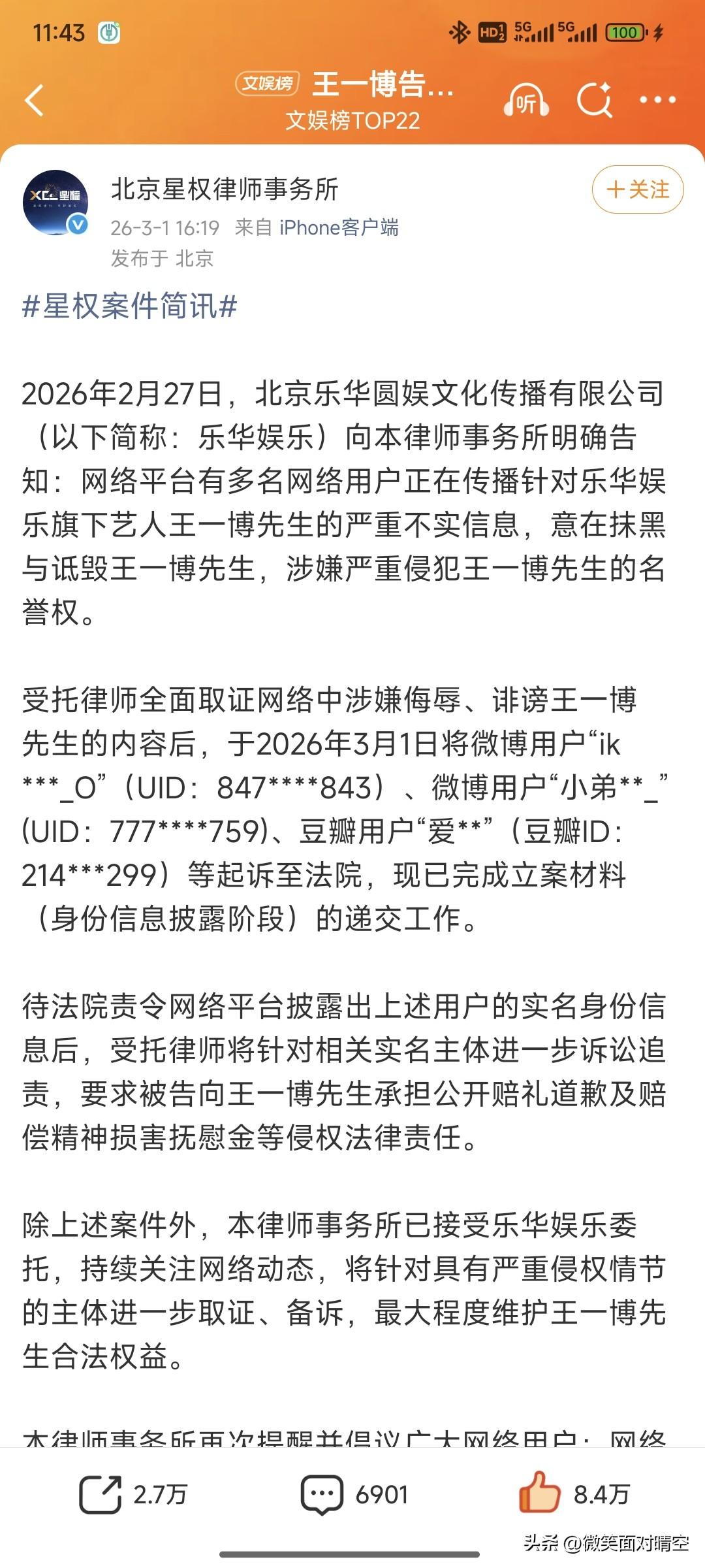 王一博起诉啦！针对此次的构陷造谣，北京星权律师已于3月1日将微博用户“ik **