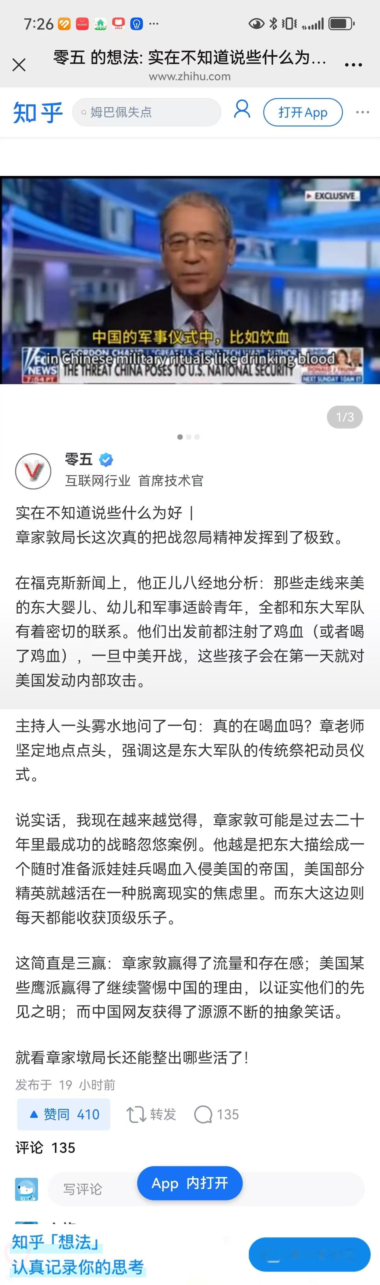 大领导在短时间内两次点名批评的囯际问题研究专家又有新暴论。 
