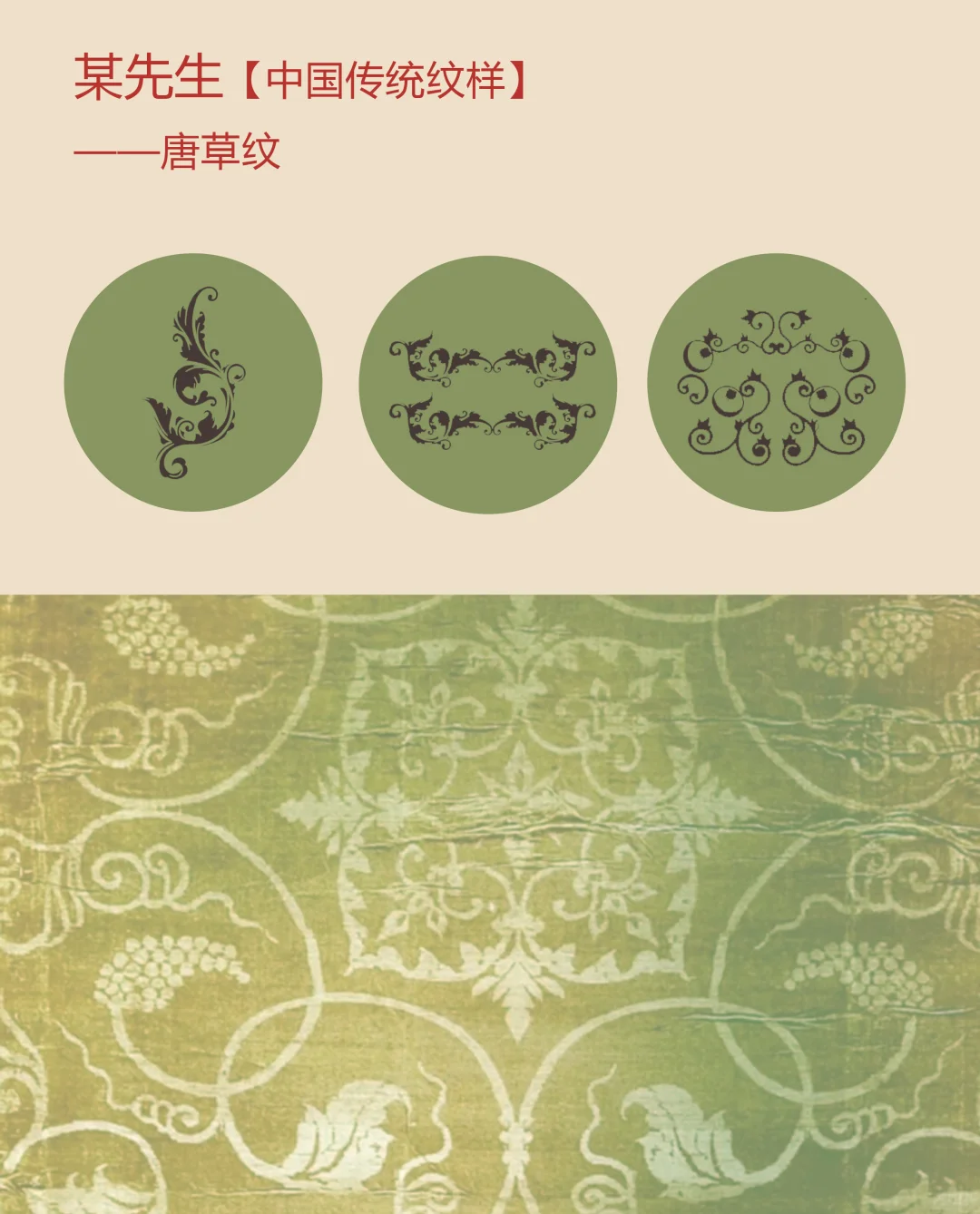 中国传统纹样【138】——唐草纹