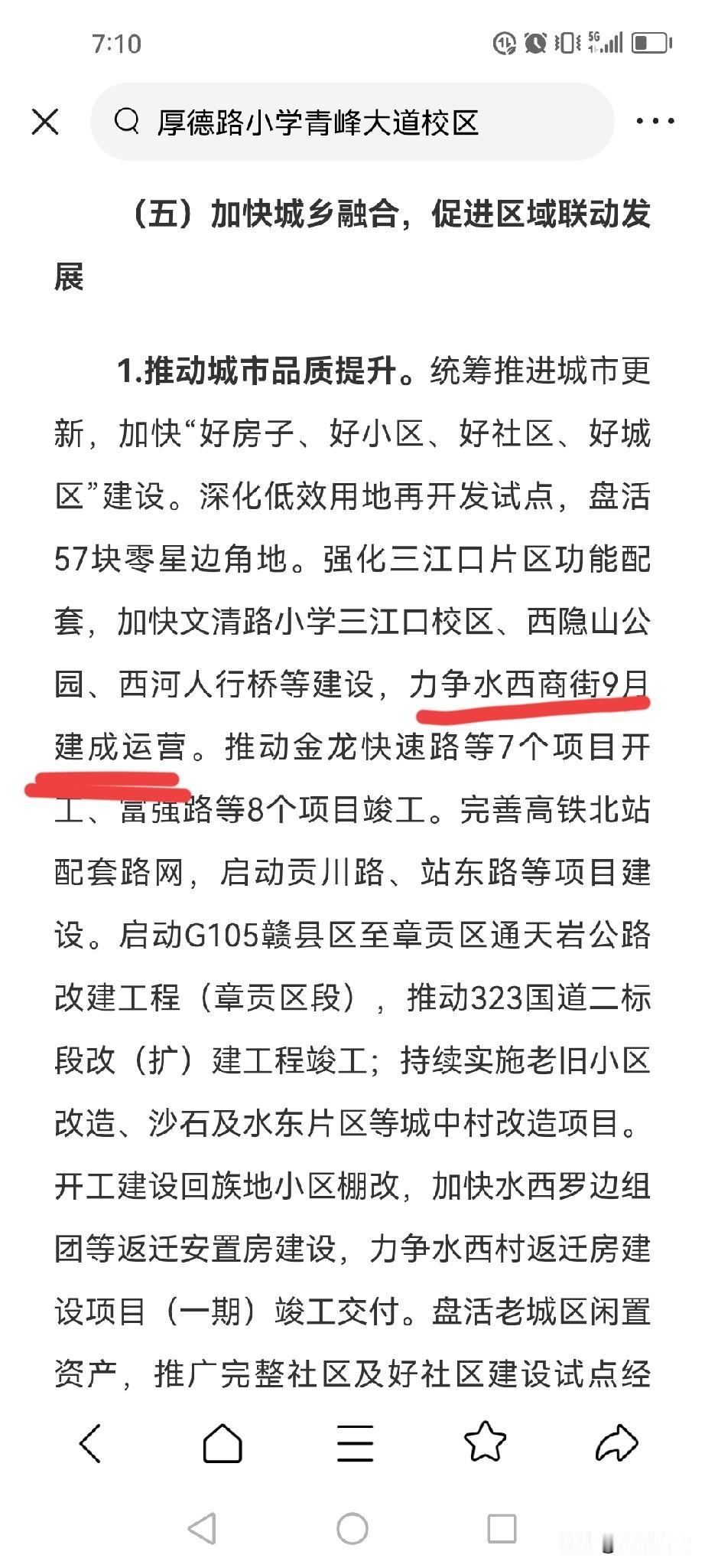 赣州三里屯今年9月建成运营