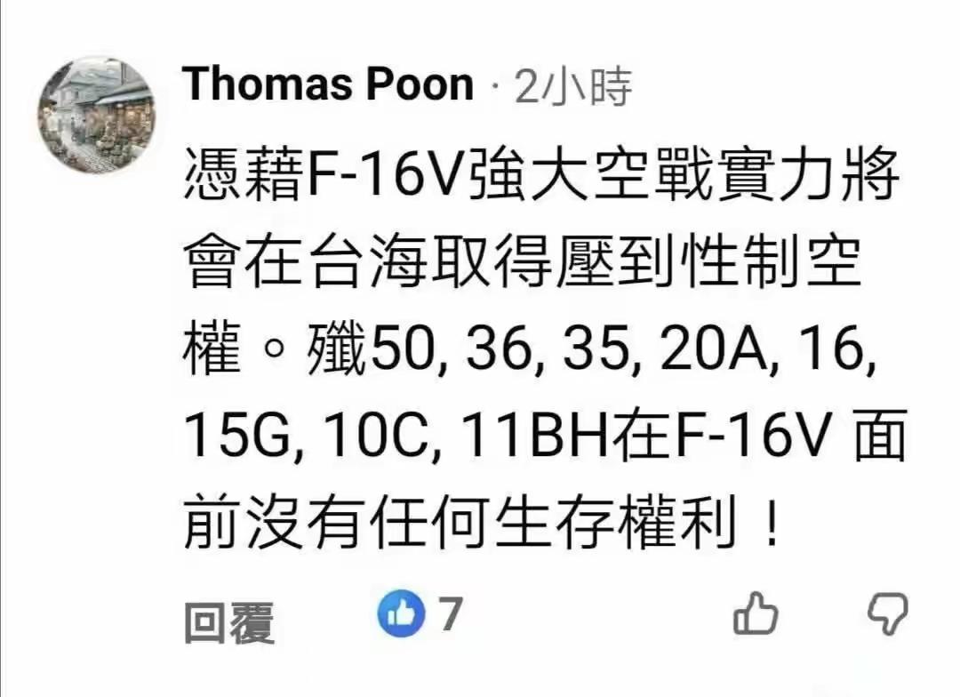 F16V拥有压制性的制空权？
以前我觉得于北辰那只是节目效果，我觉得人不可能傻到