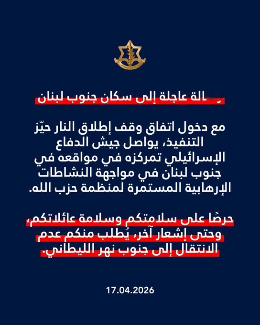 以色列和黎巴嫩停火协议虽然生效了，但以军发了个通知：人先别回来。

以军说，他们