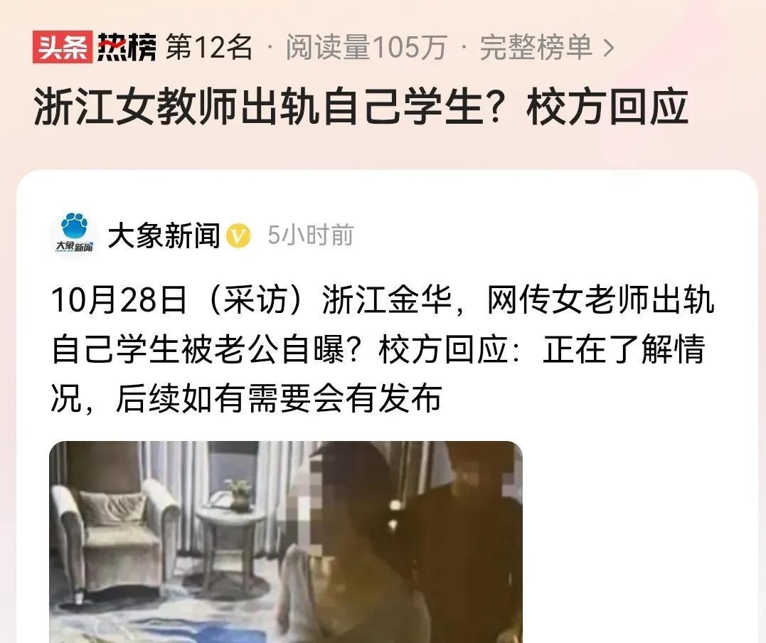 浙江金华一已婚女教师被曝与自己学生有染，还对老公冷暴力，这事在网上掀起了轩然大波