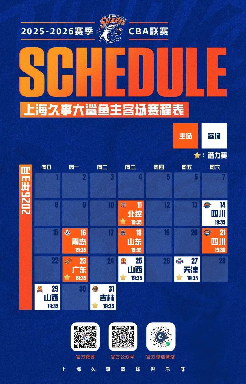 第二阶段19轮比赛，9主10客，争取能够把握好开局的五个主场。明晚首战北控，欢迎