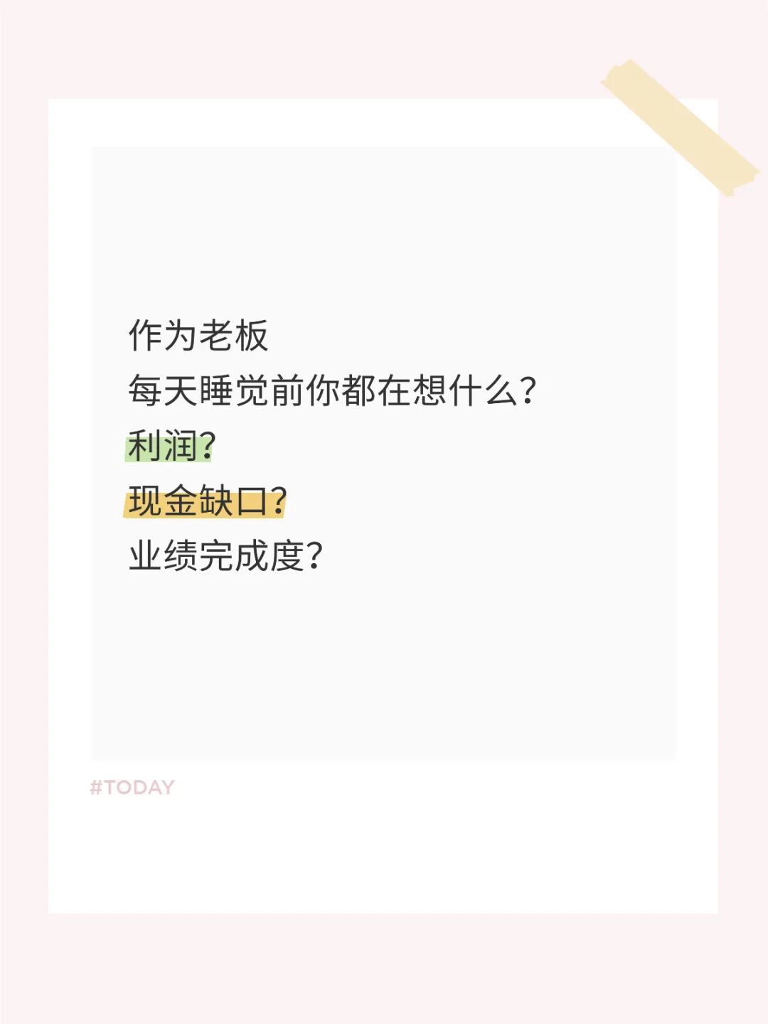 老板 睡前的你 想看到👀门店当天信息吗？