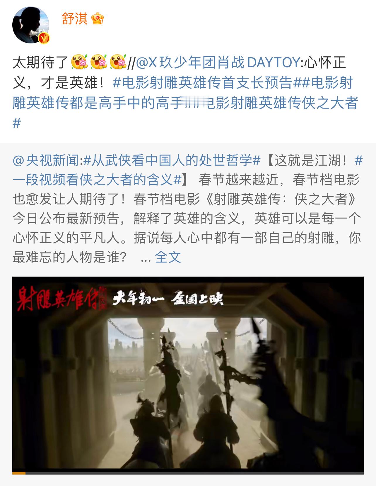 肖战回复舒淇感谢女侠 舒淇为肖战电影《射雕英雄传：侠之大者》打call，肖战评论