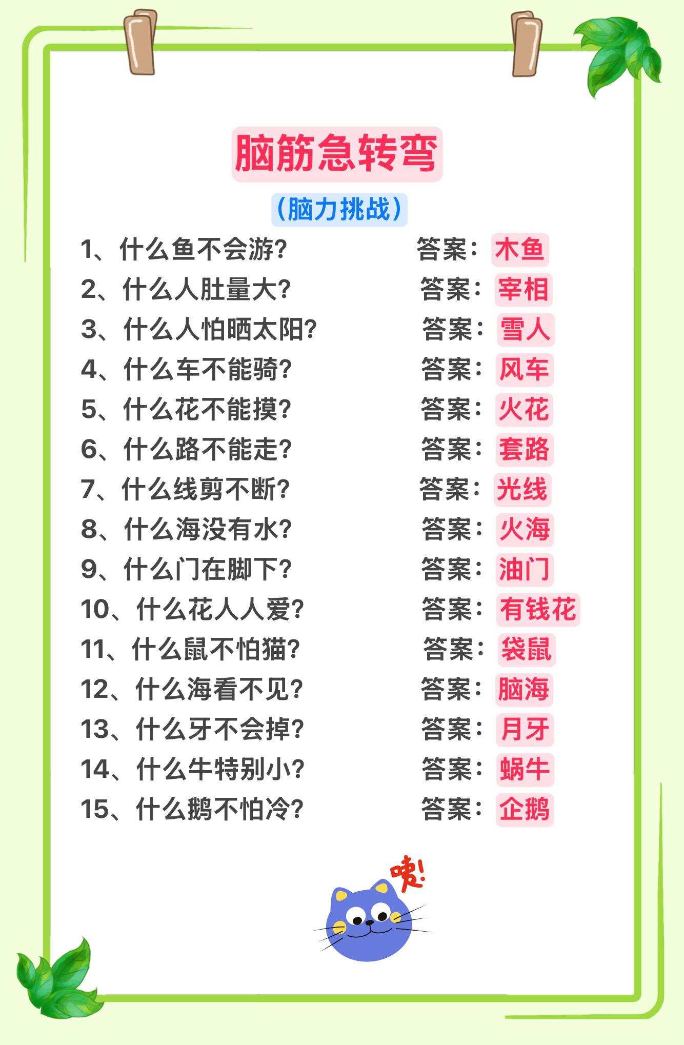 好玩又有趣的脑筋急转弯，赶紧收藏起来陪孩子玩一玩吧
