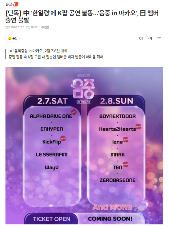 独家：《音乐中心in MACAU》韩团日本籍成员无法出演据独家报道，预定于2月7