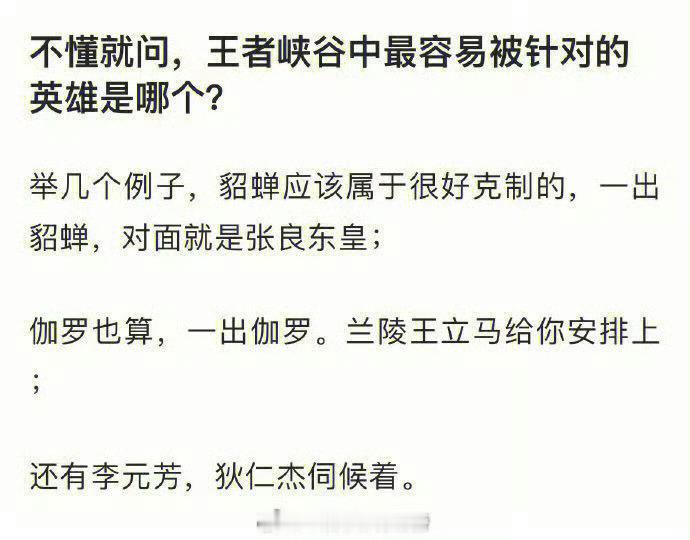 王者荣耀[超话]   当前版本，谁最容易被针对？ 