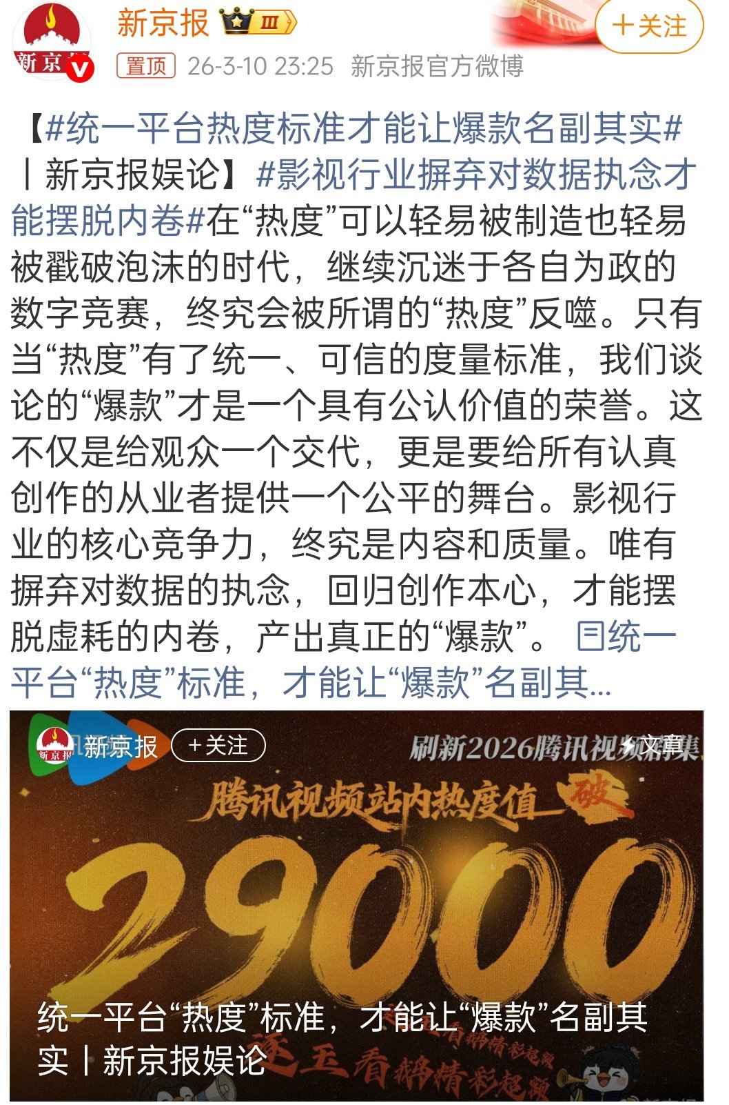 内娱鉴氵这么多次，好像第一次看到媒体介入锐评 