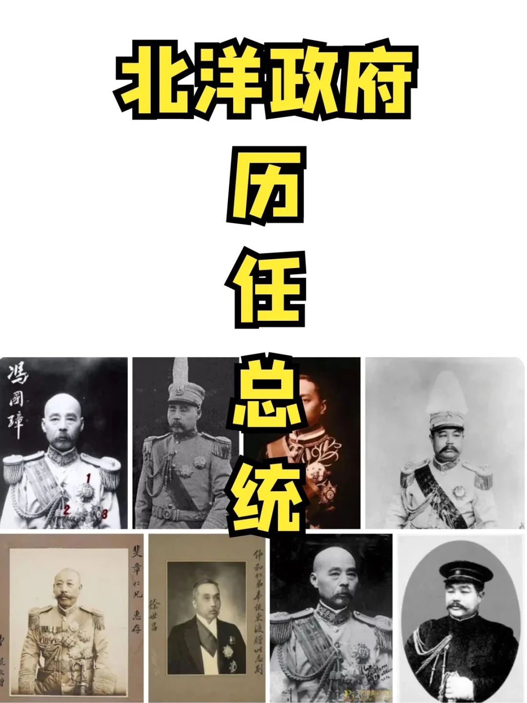 北洋政府历任总统及简介