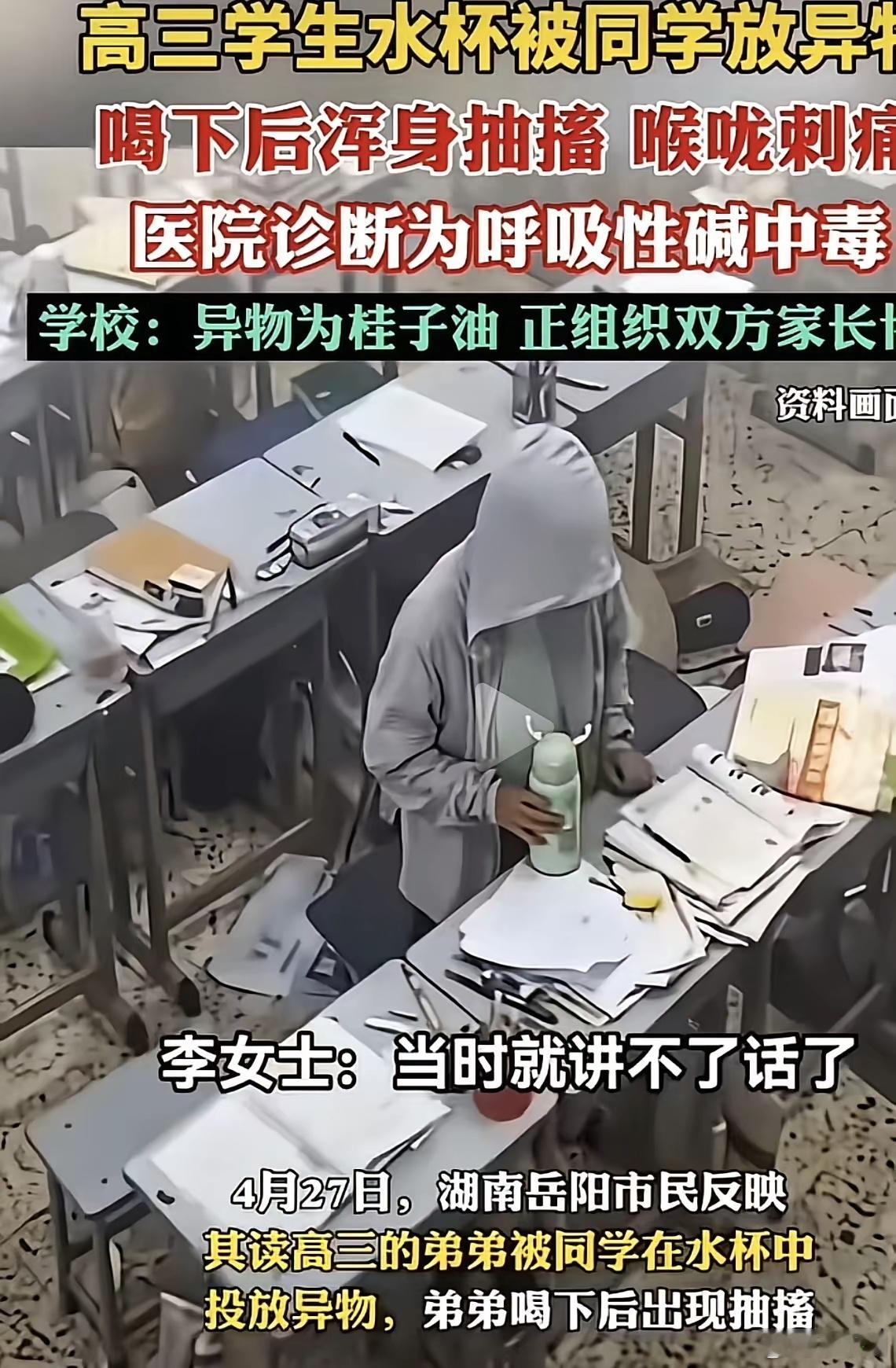 官方通报高中生水杯被同学投放异物出了这个事之后，我第一时间告诉我的孩子，在学校水