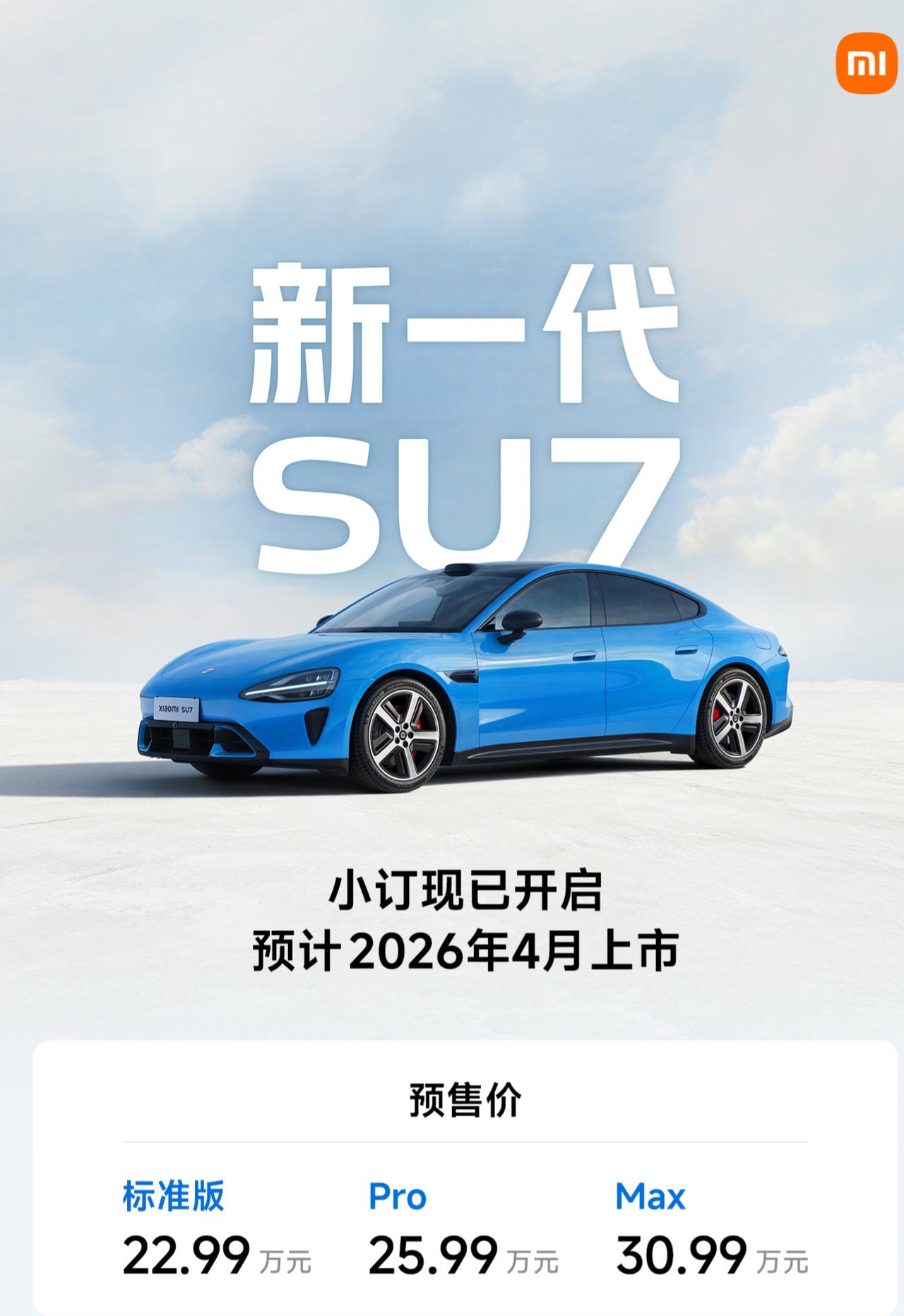 小米su7的改款上市时间确定了，在四月份，同时价格同步公布，22.99万、25.