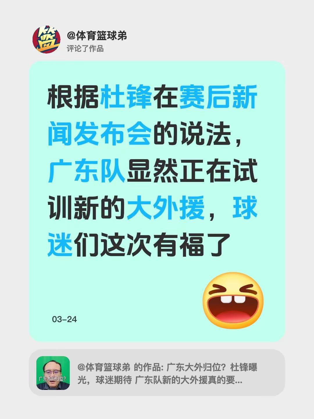 我评论了@体育篮球弟 的作品：根据杜锋在赛后新闻发布会的说法，广东队显然正在试训