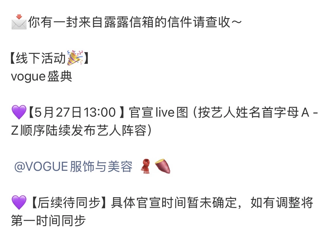 啊啊啊！我们红毯露儿回来了！