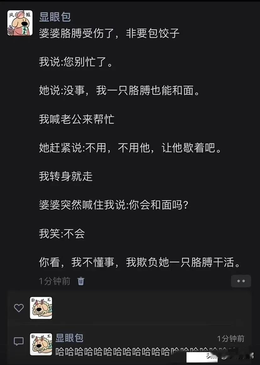 看看吧，这就是婆婆眼里不懂事的儿媳妇，又该诉苦被儿媳妇欺负了。
这就是典型的没苦