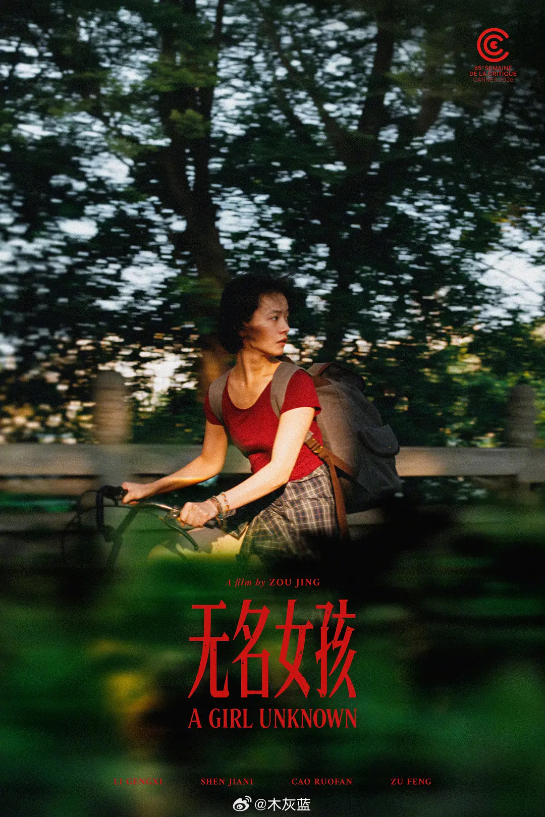 邹静导演、李庚希主演的「无名女孩」获得戛纳电影节费比西国际影评人协会奖，也是很好