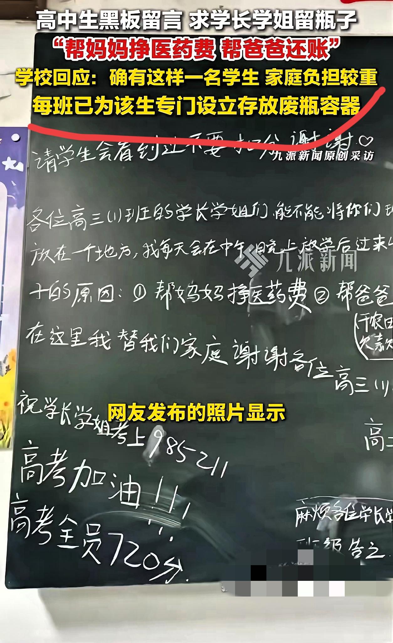 这届高中生太顶了！黑板上的求助留言看哭无数人，却藏着最动人的担当！
 
“求学长