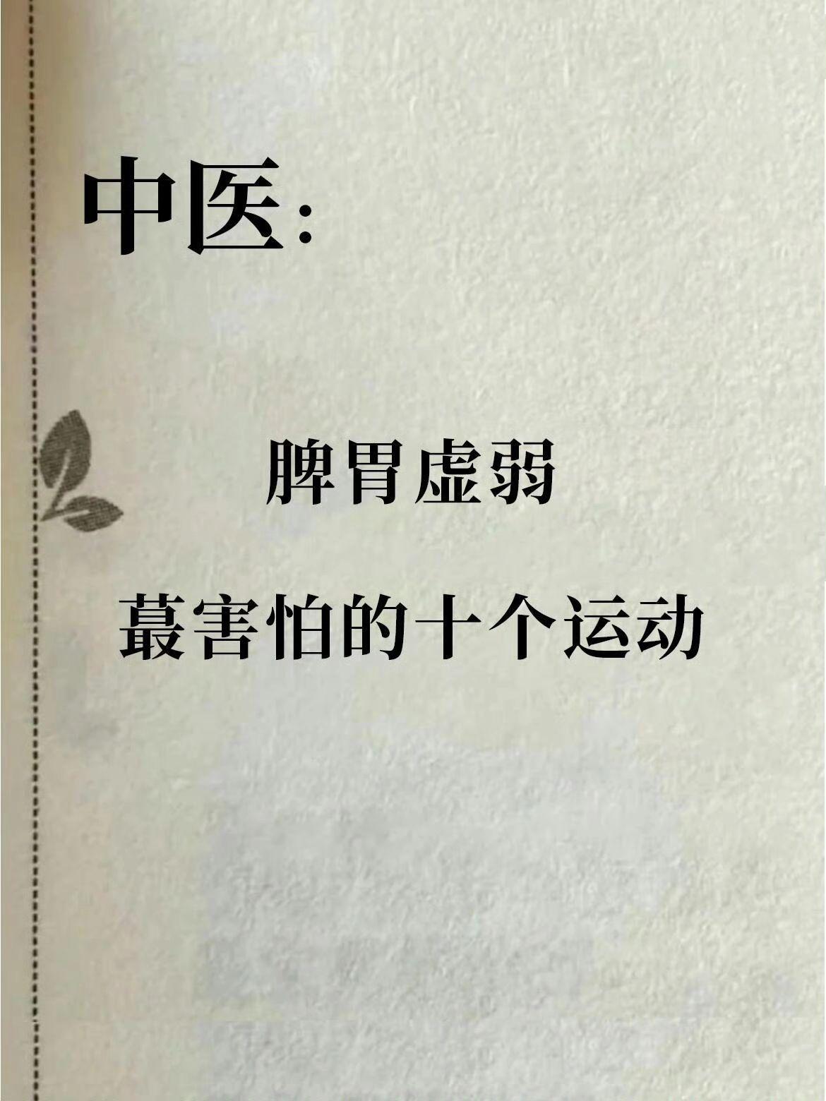 中医｜脾胃虚、气色差？10个动作帮你养回来！
