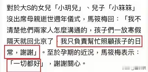 马筱梅，回应玥儿姐弟为何没参加大S纪念雕像揭幕礼。
2月3日，有台媒采访马筱梅，