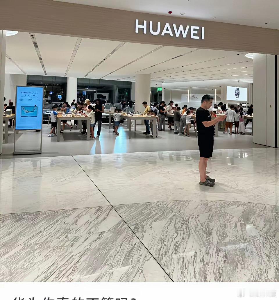 发现华为门店也挺多小孩哥的[干饭人] ​​​