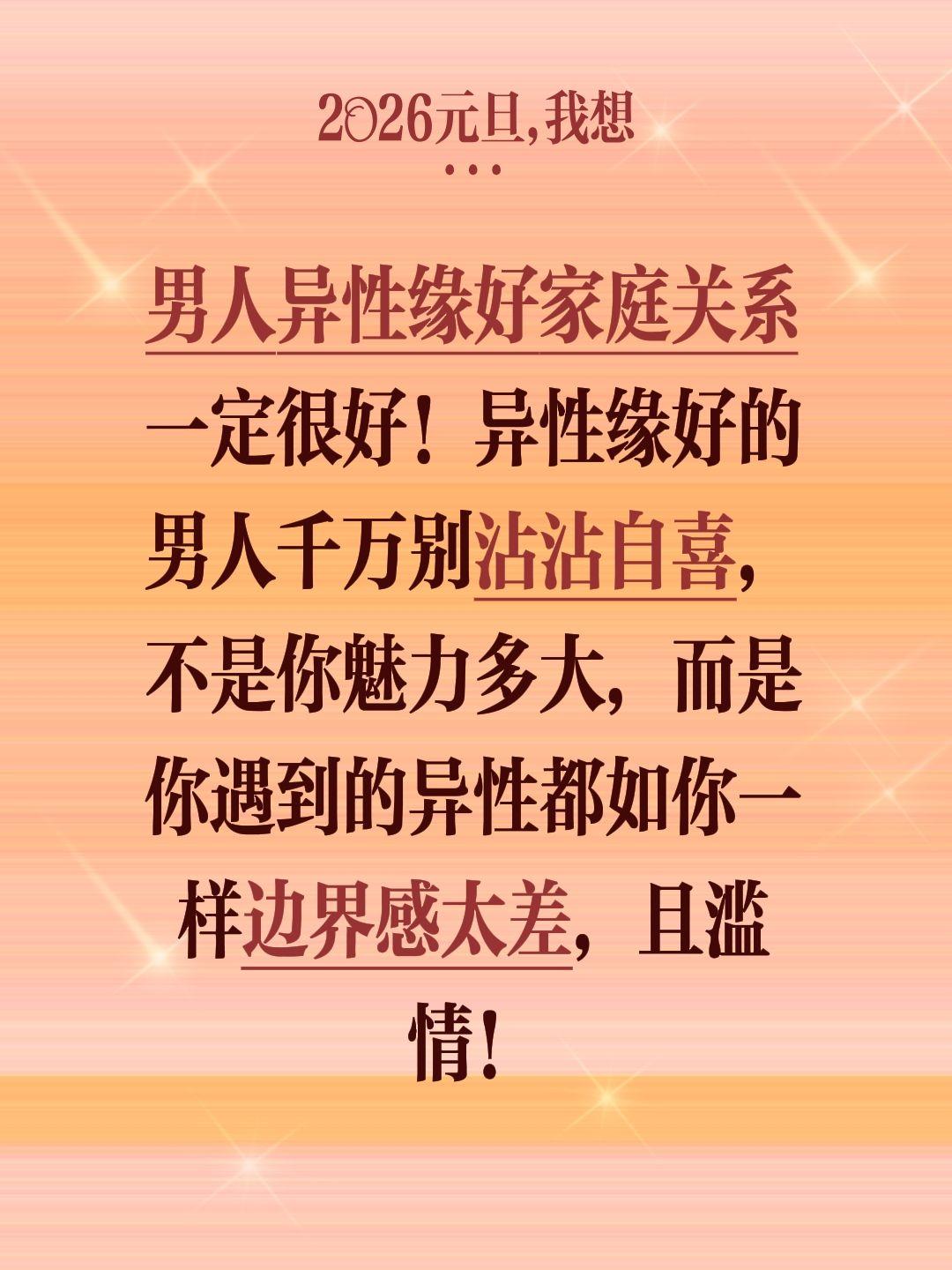 男人异性缘好家庭关系一定很好！异性缘好的男人千万别沾沾自喜，不是你魅力多大，而是