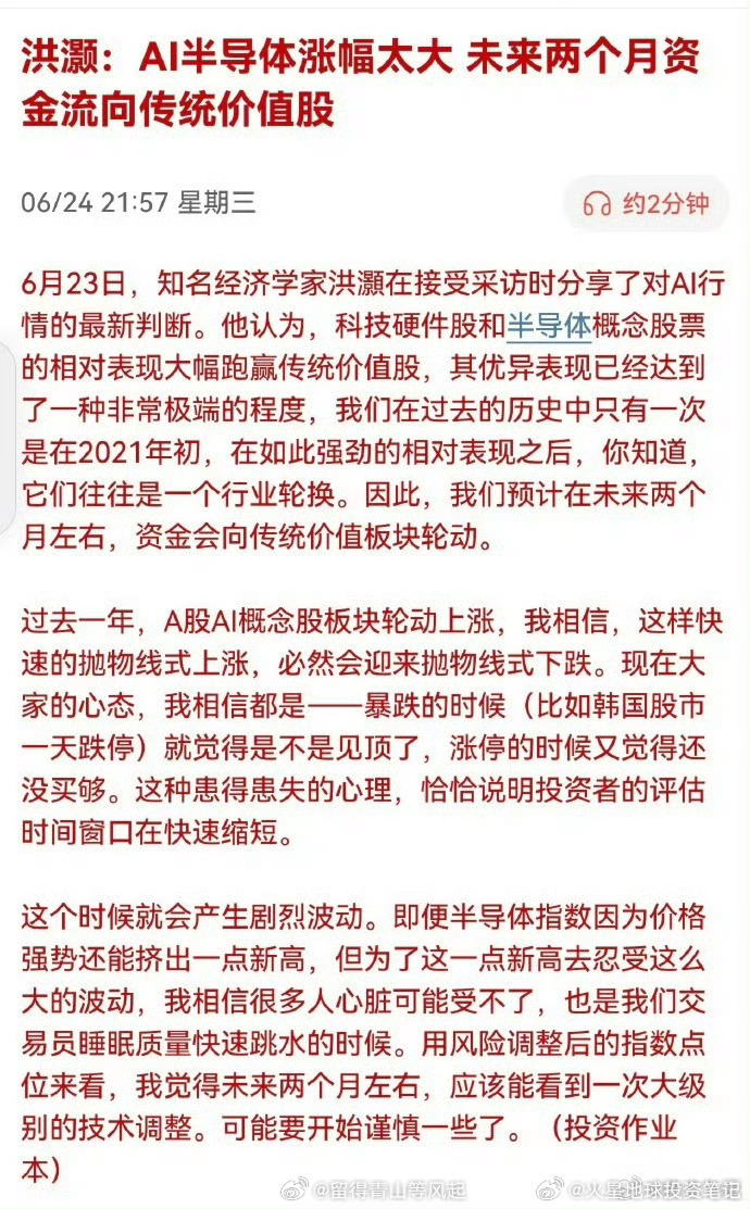 真的吗？我不信，AI 永远涨！ 