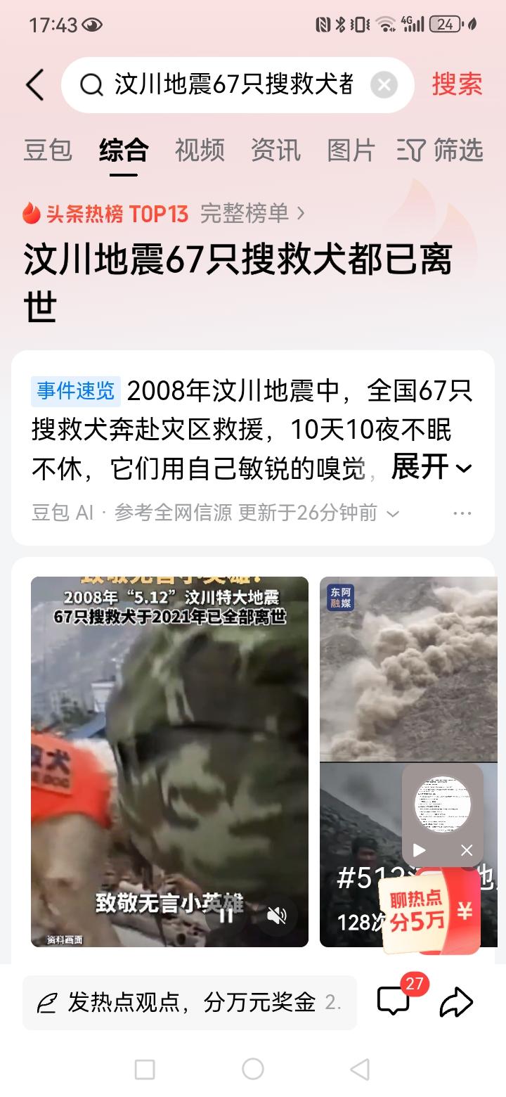汶川大地震的时候，搜救犬立下了汗马功劳。我们曾经看到过，有多只搜救犬，救助了大量
