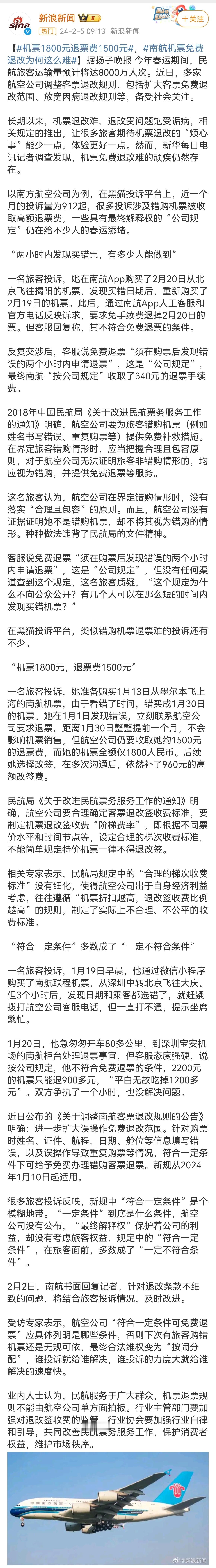 近日，有网友在黑猫投诉平台投诉，她准备购买1月13日从墨尔本飞上海的南航机票，由