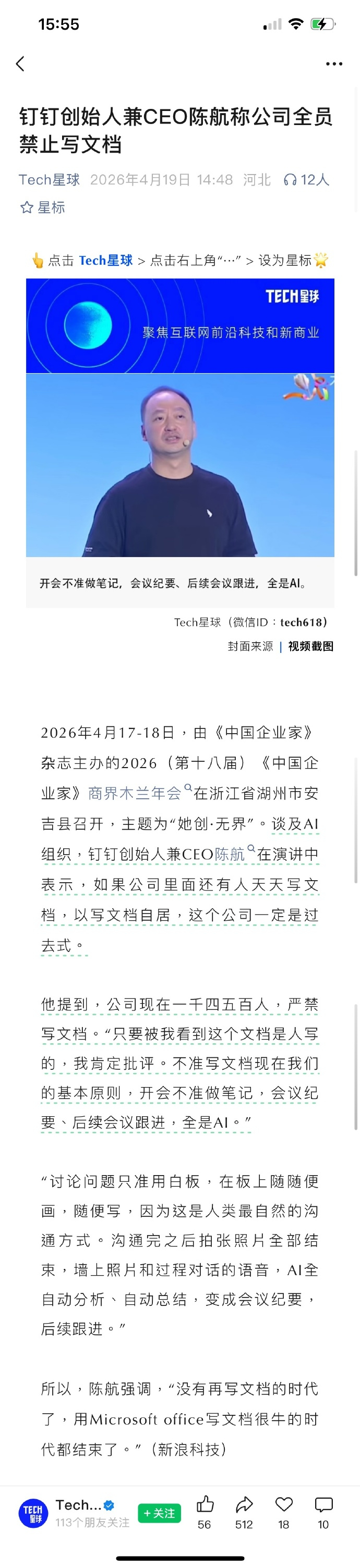 钉钉CEO称公司全员禁止写文档 