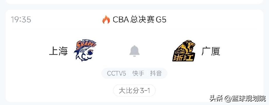 广厦还真有翻盘的可能，上海缺少双大外是X因素！

总决赛G5今晚开始，目前上海大