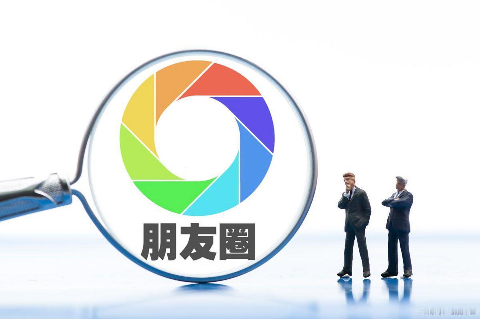 你支持朋友圈开通访客功能吗其实我现在朋友圈刷的比较少了，而且一般点赞的都是自己认