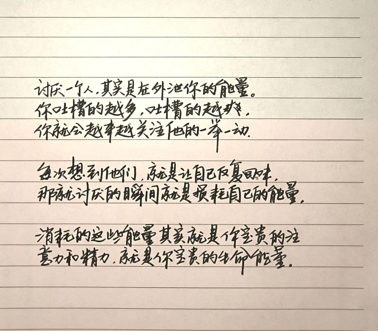 手写文字 拒绝精神内耗 自我认知手写 手写文字提升自己 手写文案分享