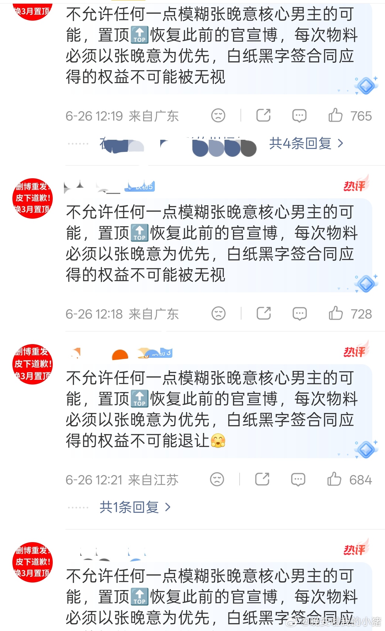 张晚意粉丝维权，新剧官博先转发的女主过了一个小时才转发男主张晚意杀青博，而且把开
