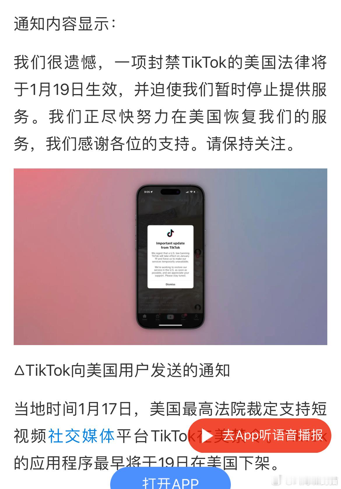 按照禁令，TT今天将被各路应用商店下架，但结果却是直接停服。对方内部矛盾估计要被