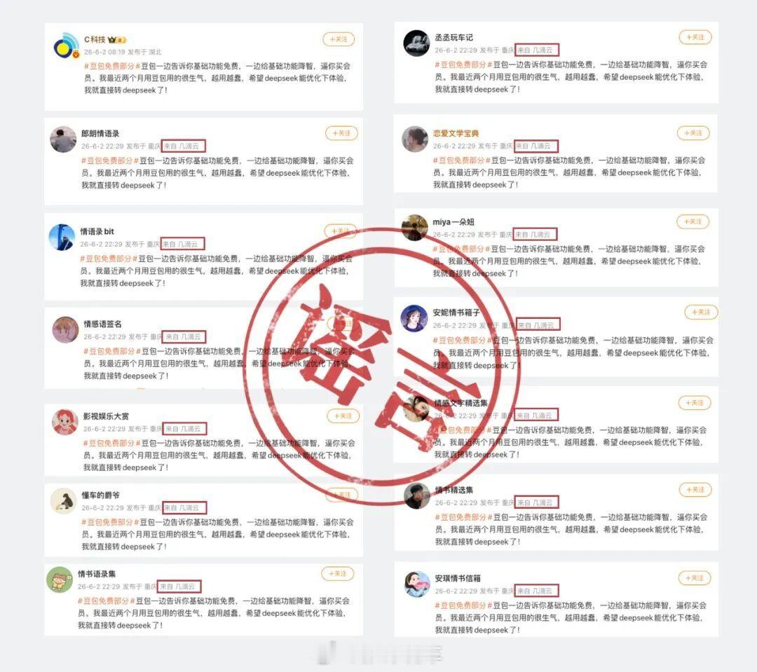 拭目以待6月3日，豆包发布“关于豆包即将推出专业版的说明”：针对专业人群的生产力