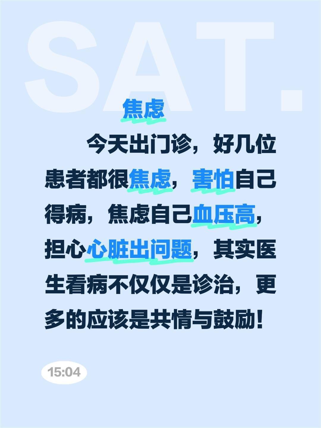 焦虑        今天出门诊，好几位患者都很焦虑，害怕自己得病，焦虑...