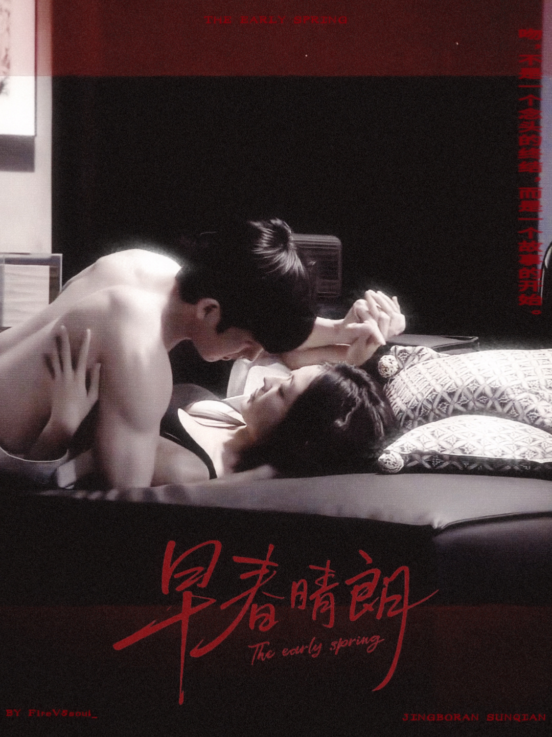 缠缠绵绵🔥🫦早春晴朗二创大赛早春晴朗 ​​​