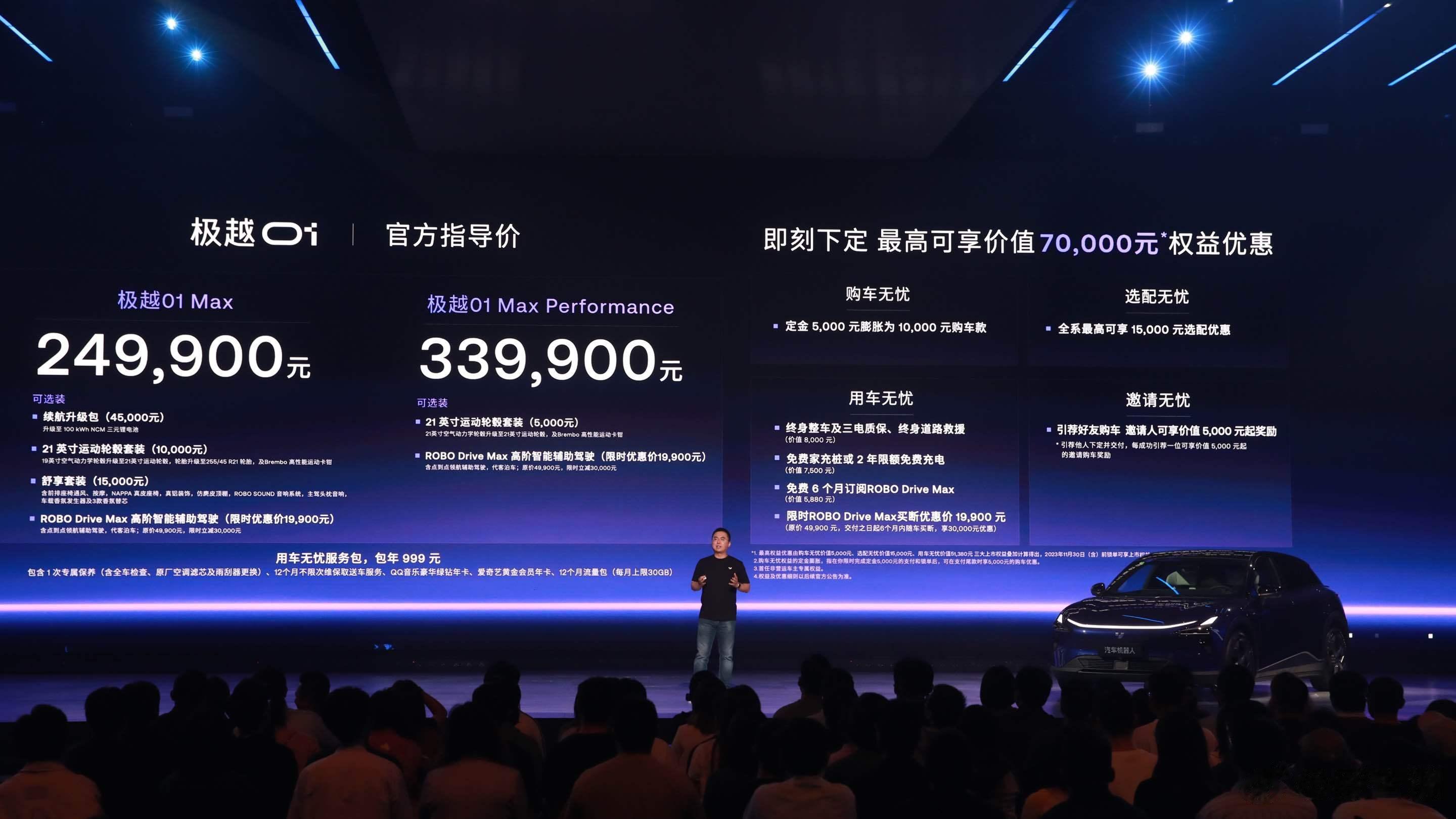 极越01终于上市了，Max和Performance两款配置，售价为24.99万、