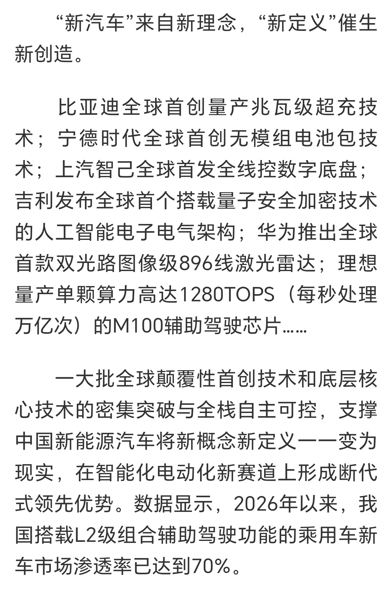 政府的大力支持，各个国内车企的长期坚持搞研发！尤其是比亚迪，有好多年的研发投入比