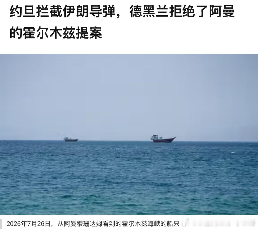 多余谈伊朗早就说他们要独自控制整个海峡，而且还要收费了。这帮阿拉伯人和巴基斯坦人