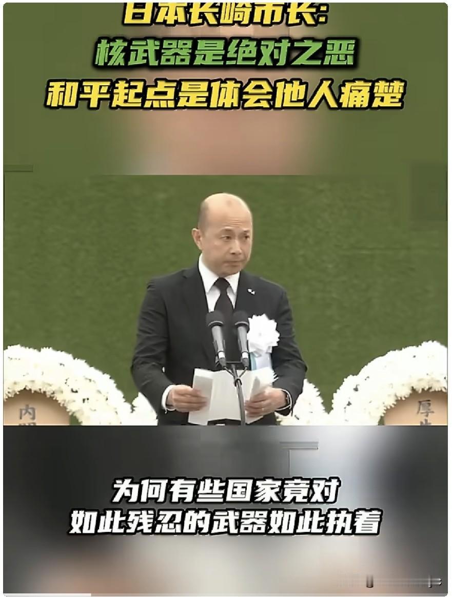 8月9日，日本长崎市长铃木史朗在长崎核爆纪念仪式上发表《和平宣言》，指出当前全球