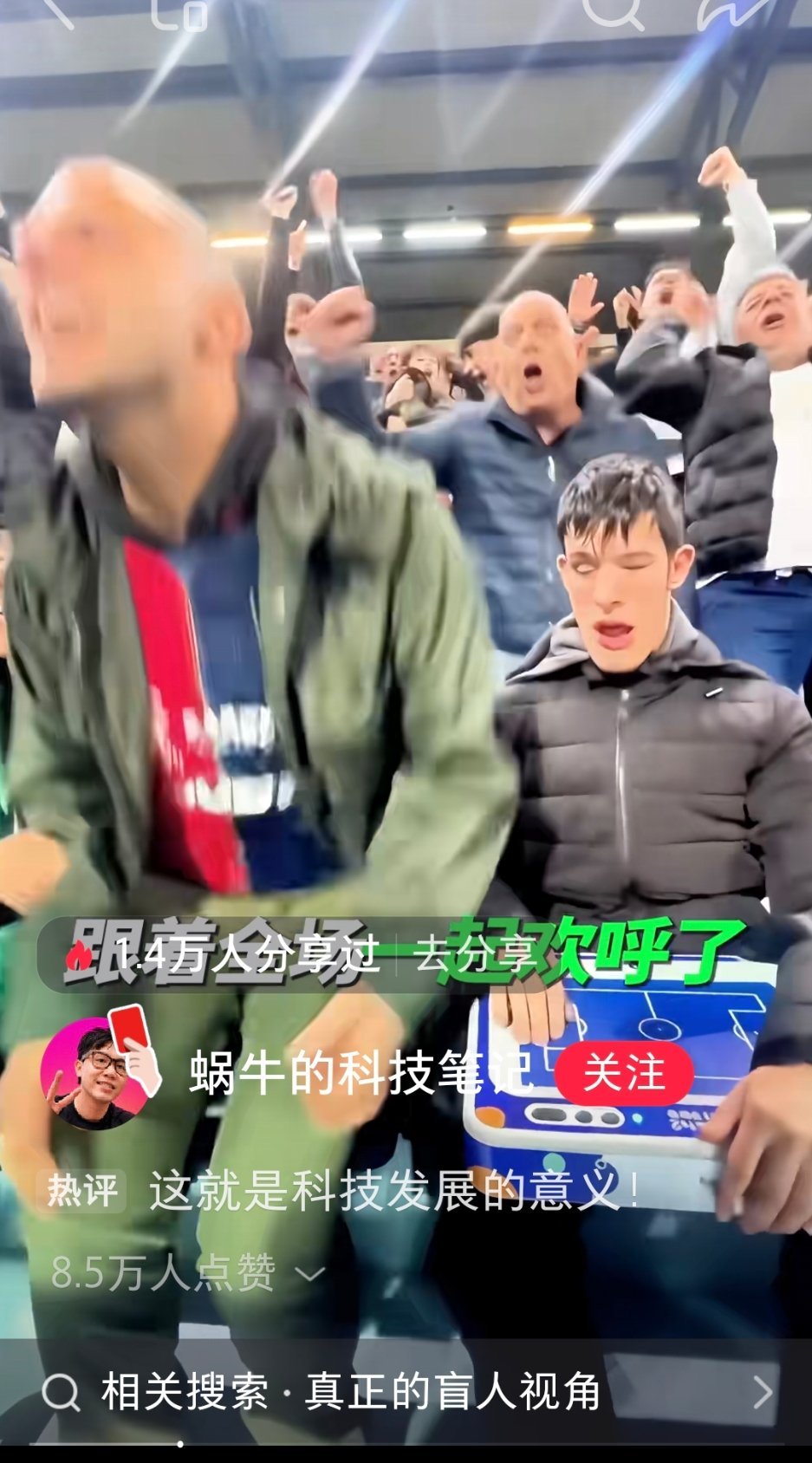 盲人看球……至少得是个有钱的盲人吧 