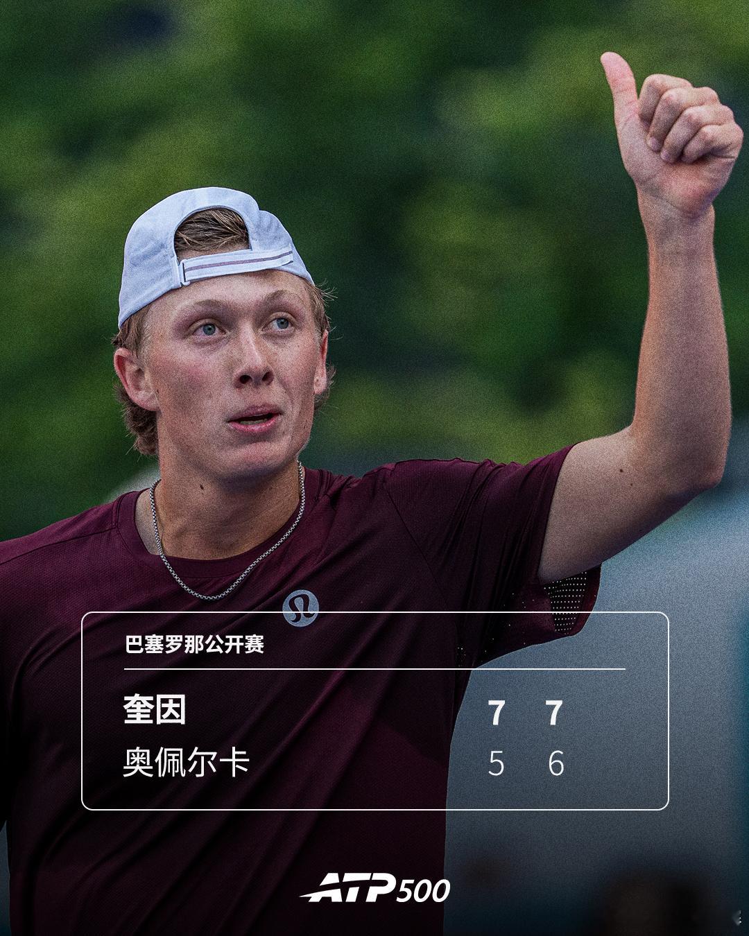 奎因晋级巴塞罗那次轮ATP500 巴塞罗那站首轮，资格赛选手奎因以7-5 7-6