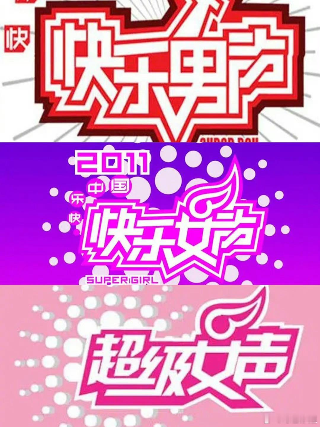 原来芒果做了这么多大爆综艺啊 ​​​