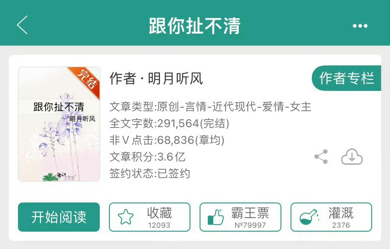 小说推荐：《跟你扯不清》 作者:明月听风简评：可爱欢脱女主vs高冷毒舌男主，女追