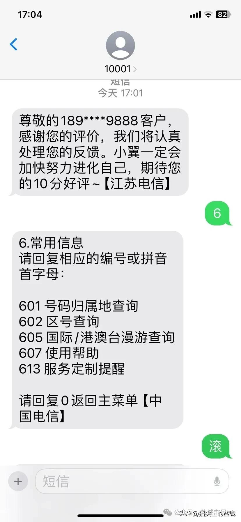  市民吐槽：中国电信你好＂黑＂，满意打分系统还有bug?

中国电信现在费用高，