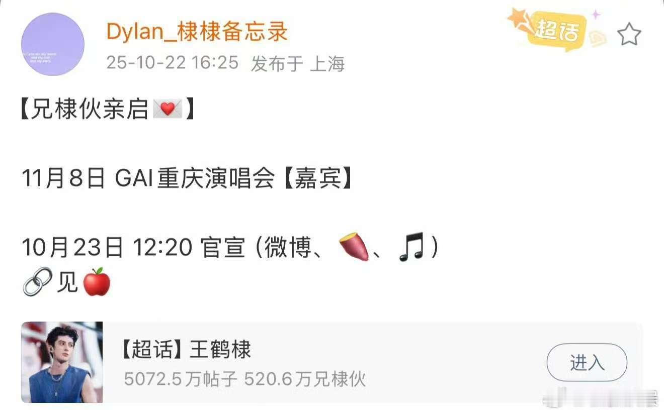 王鹤棣是gai演唱会嘉宾王鹤棣将去GAI演唱会王鹤棣是gai演唱会嘉宾，期待，[