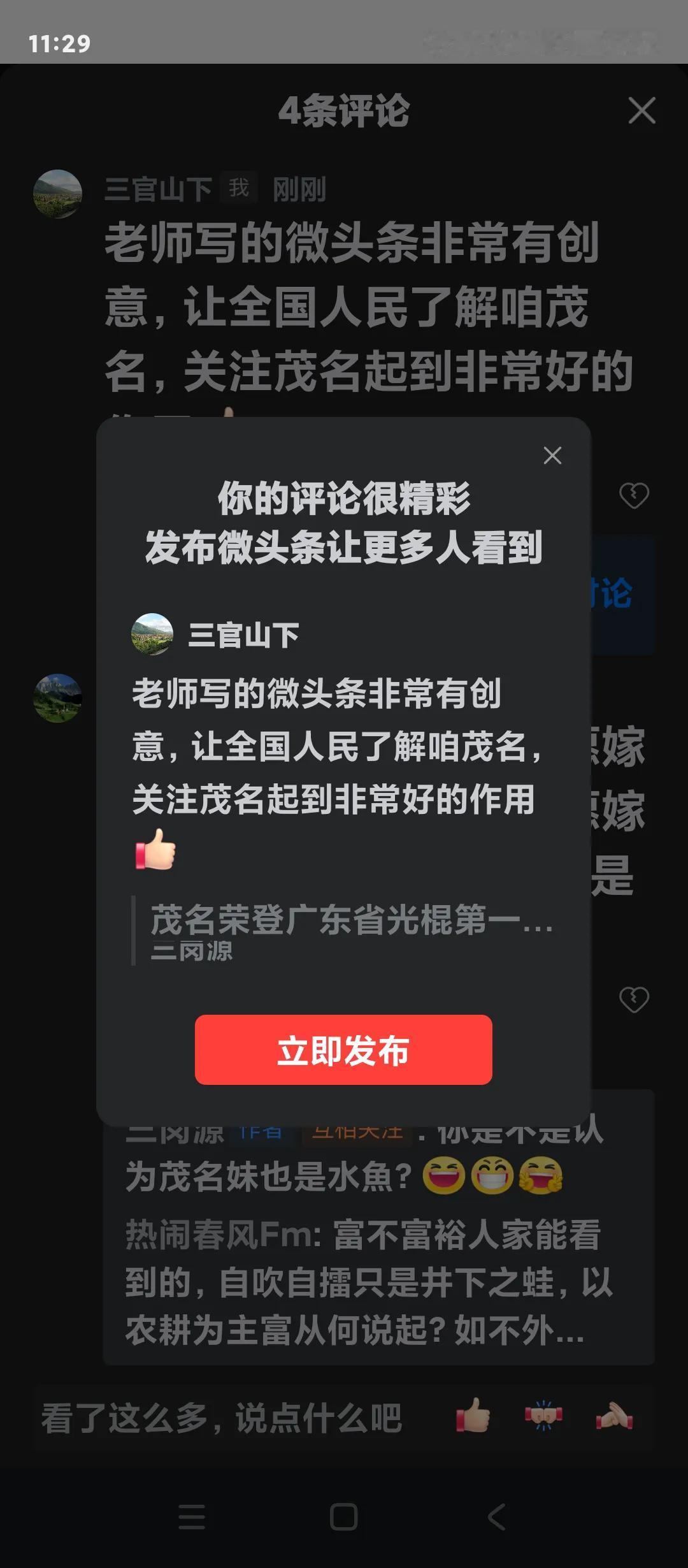 老师写的微头条非常有创意，让全国人民了解咱茂名，关注茂名起到非常好的作用[赞]，