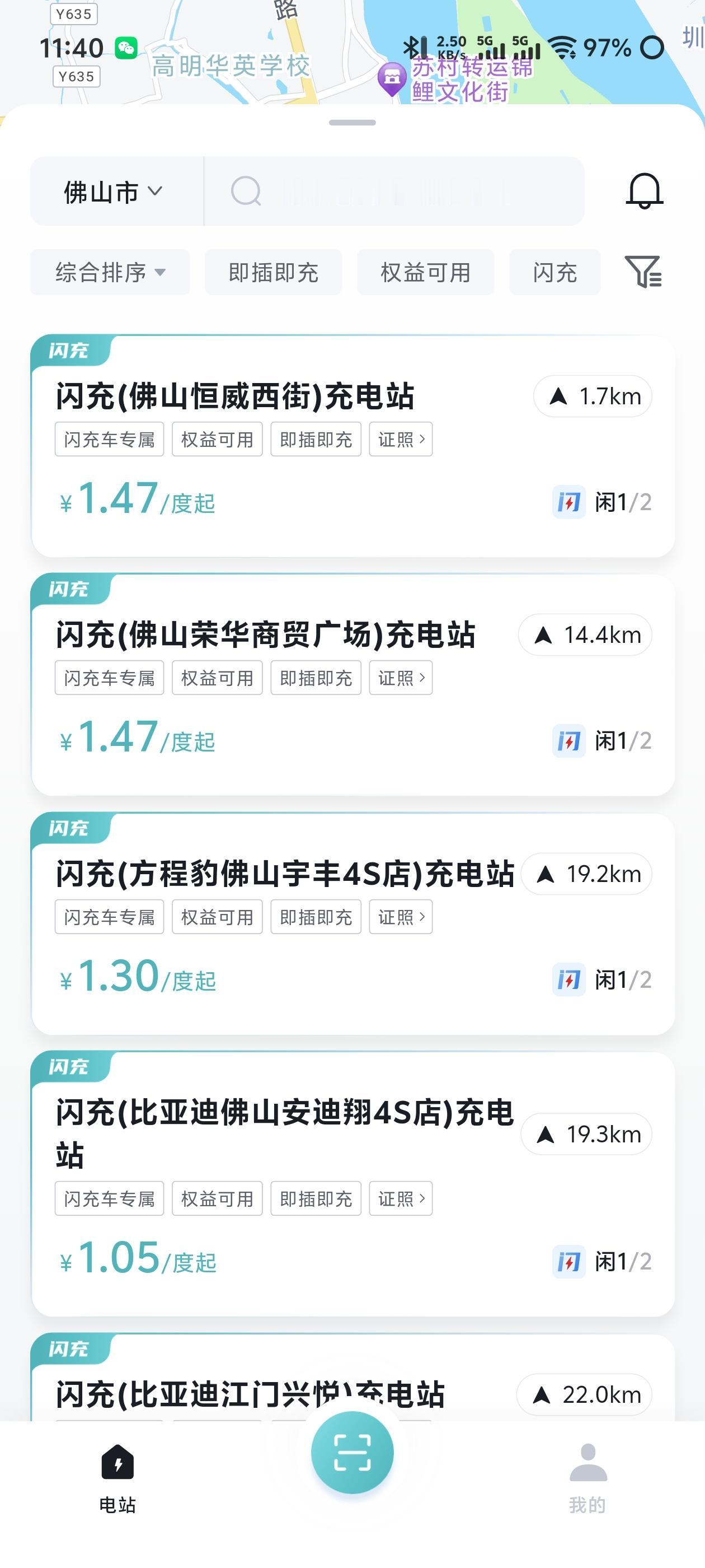 我这佛山市最落后的高明区也已经有了闪充站了，离我这还要只有1.7公里而已，比亚迪